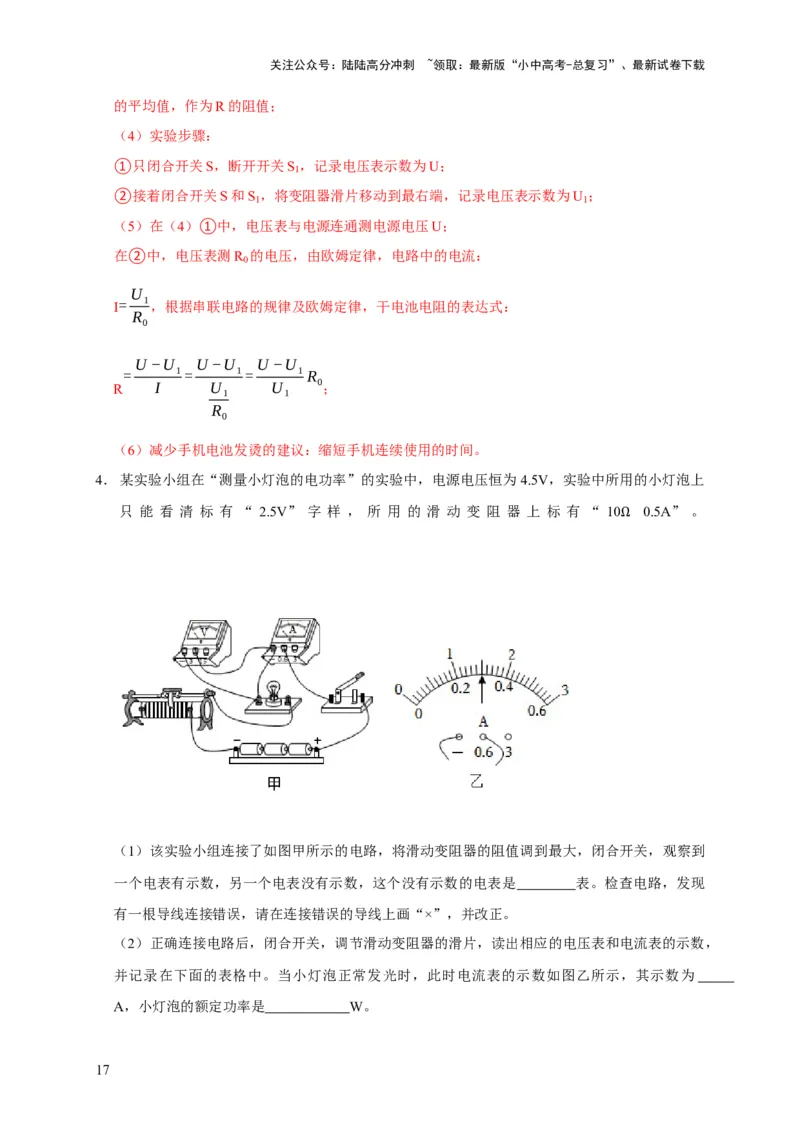 易错点16伏安法测电阻、电功率的实验探究（2陷阱点3题型）（解析版）_02中考总复习（2026版更新中）_04-物理-中考总复习_2025年中考复习资料_2025年中考物理考试易错题（全国通用）