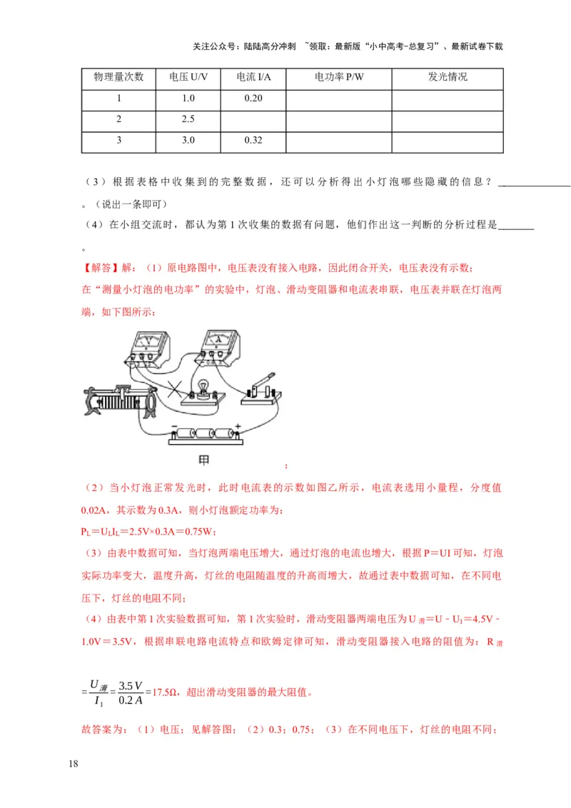 易错点16伏安法测电阻、电功率的实验探究（2陷阱点3题型）（解析版）_02中考总复习（2026版更新中）_04-物理-中考总复习_2025年中考复习资料_2025年中考物理考试易错题（全国通用）