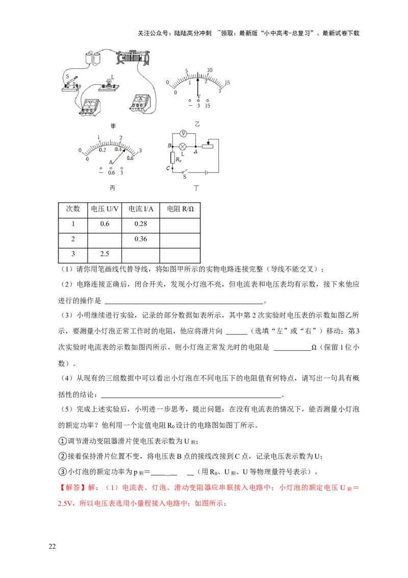 易错点16伏安法测电阻、电功率的实验探究（2陷阱点3题型）（解析版）_02中考总复习（2026版更新中）_04-物理-中考总复习_2025年中考复习资料_2025年中考物理考试易错题（全国通用）