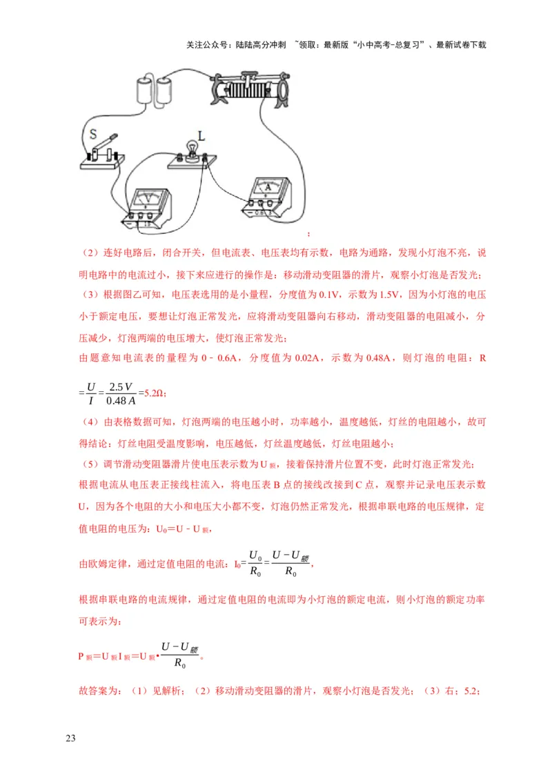 易错点16伏安法测电阻、电功率的实验探究（2陷阱点3题型）（解析版）_02中考总复习（2026版更新中）_04-物理-中考总复习_2025年中考复习资料_2025年中考物理考试易错题（全国通用）