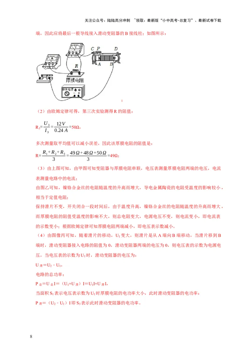 易错点16伏安法测电阻、电功率的实验探究（2陷阱点3题型）（解析版）_02中考总复习（2026版更新中）_04-物理-中考总复习_2025年中考复习资料_2025年中考物理考试易错题（全国通用）