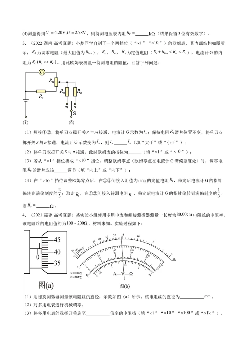第44讲重点实验：用多用电表测量电学中的物理量(讲义)（原卷版）_4.2025物理总复习_2025年新高考资料_一轮复习_2025年高考物理一轮复习讲练测（新教材新高考）