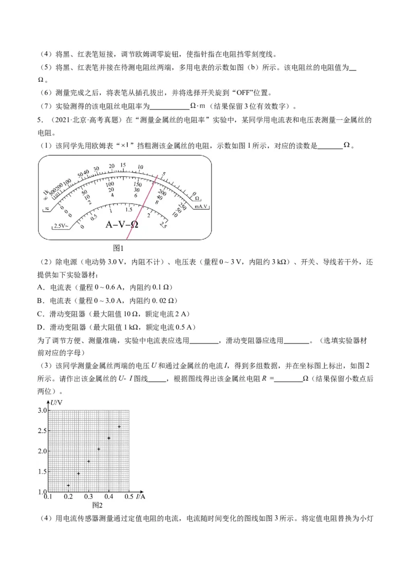 第44讲重点实验：用多用电表测量电学中的物理量(讲义)（原卷版）_4.2025物理总复习_2025年新高考资料_一轮复习_2025年高考物理一轮复习讲练测（新教材新高考）
