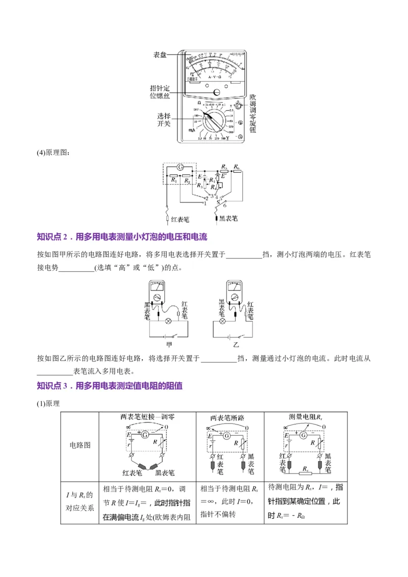第44讲重点实验：用多用电表测量电学中的物理量(讲义)（原卷版）_4.2025物理总复习_2025年新高考资料_一轮复习_2025年高考物理一轮复习讲练测（新教材新高考）