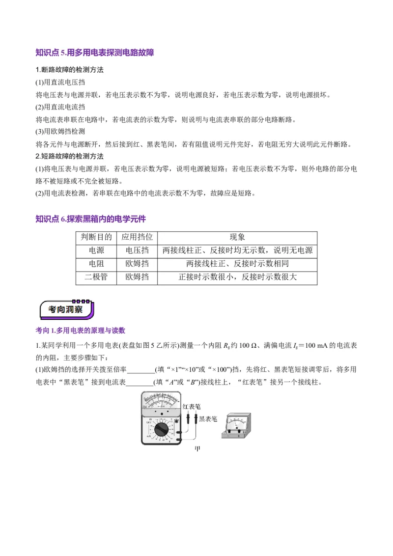 第44讲重点实验：用多用电表测量电学中的物理量(讲义)（原卷版）_4.2025物理总复习_2025年新高考资料_一轮复习_2025年高考物理一轮复习讲练测（新教材新高考）