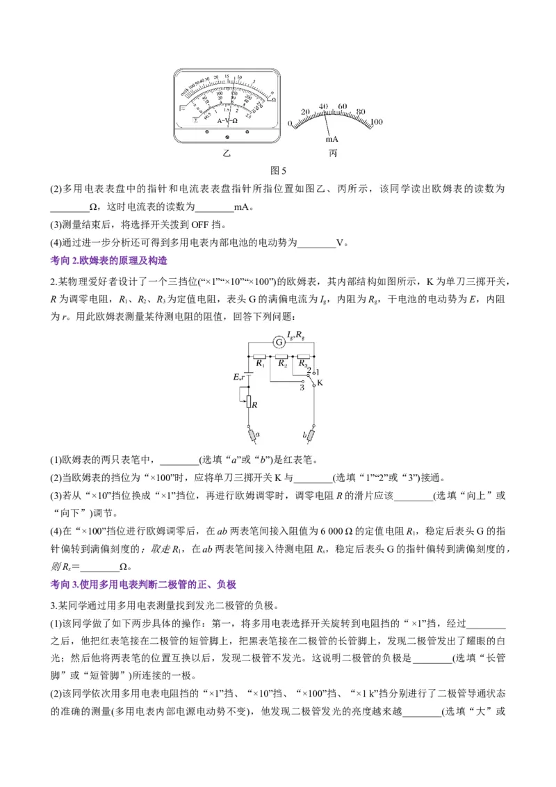 第44讲重点实验：用多用电表测量电学中的物理量(讲义)（原卷版）_4.2025物理总复习_2025年新高考资料_一轮复习_2025年高考物理一轮复习讲练测（新教材新高考）