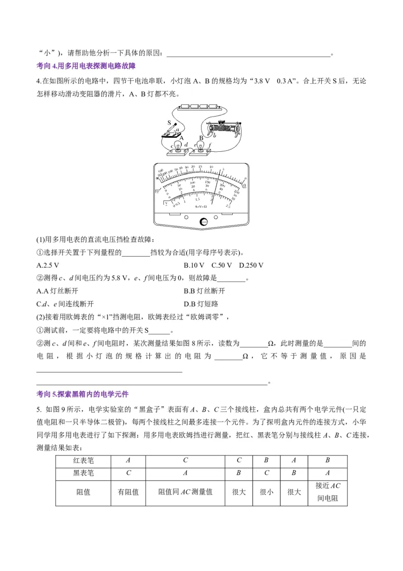 第44讲重点实验：用多用电表测量电学中的物理量(讲义)（原卷版）_4.2025物理总复习_2025年新高考资料_一轮复习_2025年高考物理一轮复习讲练测（新教材新高考）