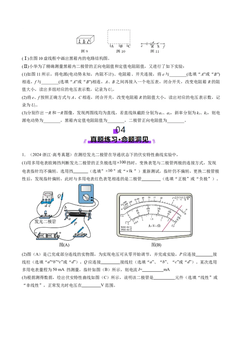 第44讲重点实验：用多用电表测量电学中的物理量(讲义)（原卷版）_4.2025物理总复习_2025年新高考资料_一轮复习_2025年高考物理一轮复习讲练测（新教材新高考）