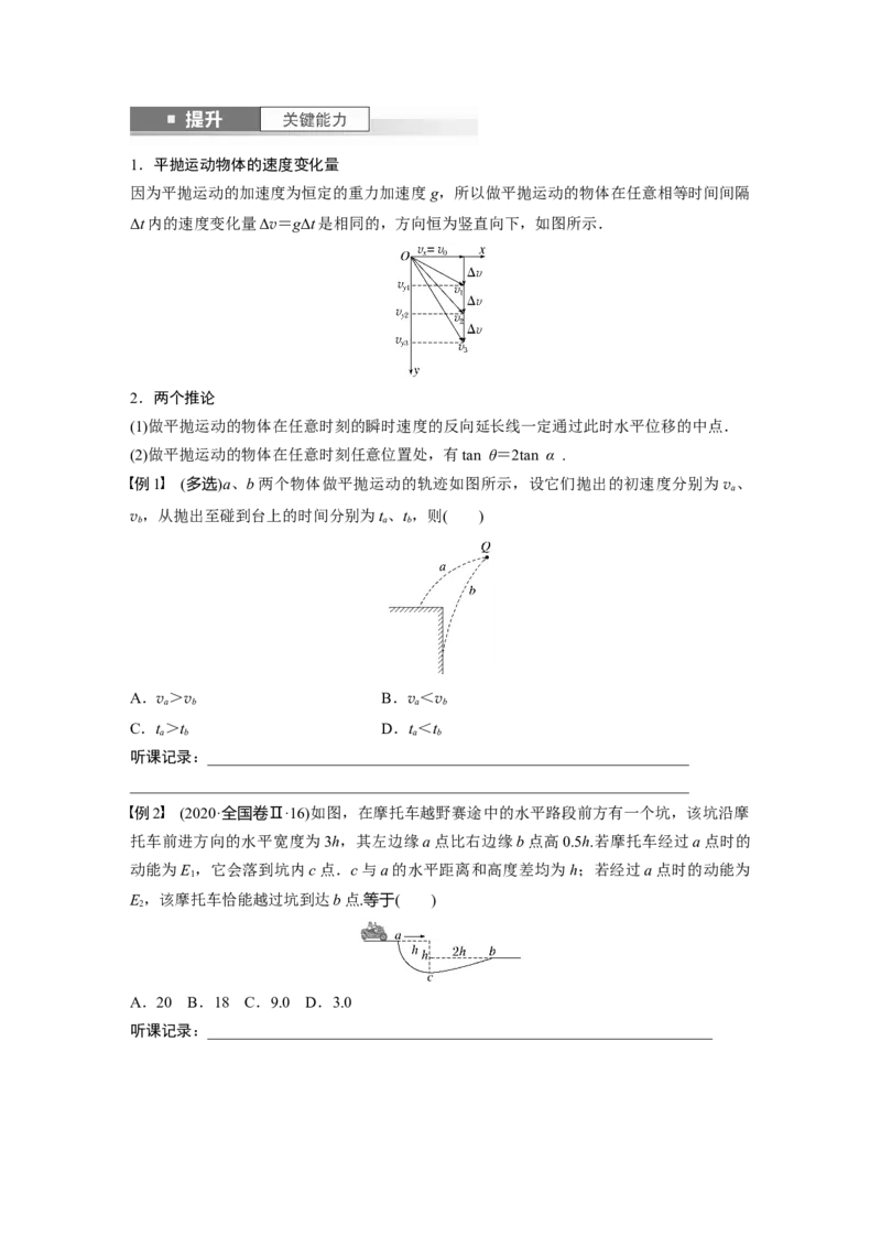 第4章第2讲　抛体运动_4.2025物理总复习_2024年新高考资料_1.2024一轮复习_2024年高考物理一轮复习讲义（新人教版）_学生版在此文件夹_大一轮复习讲义
