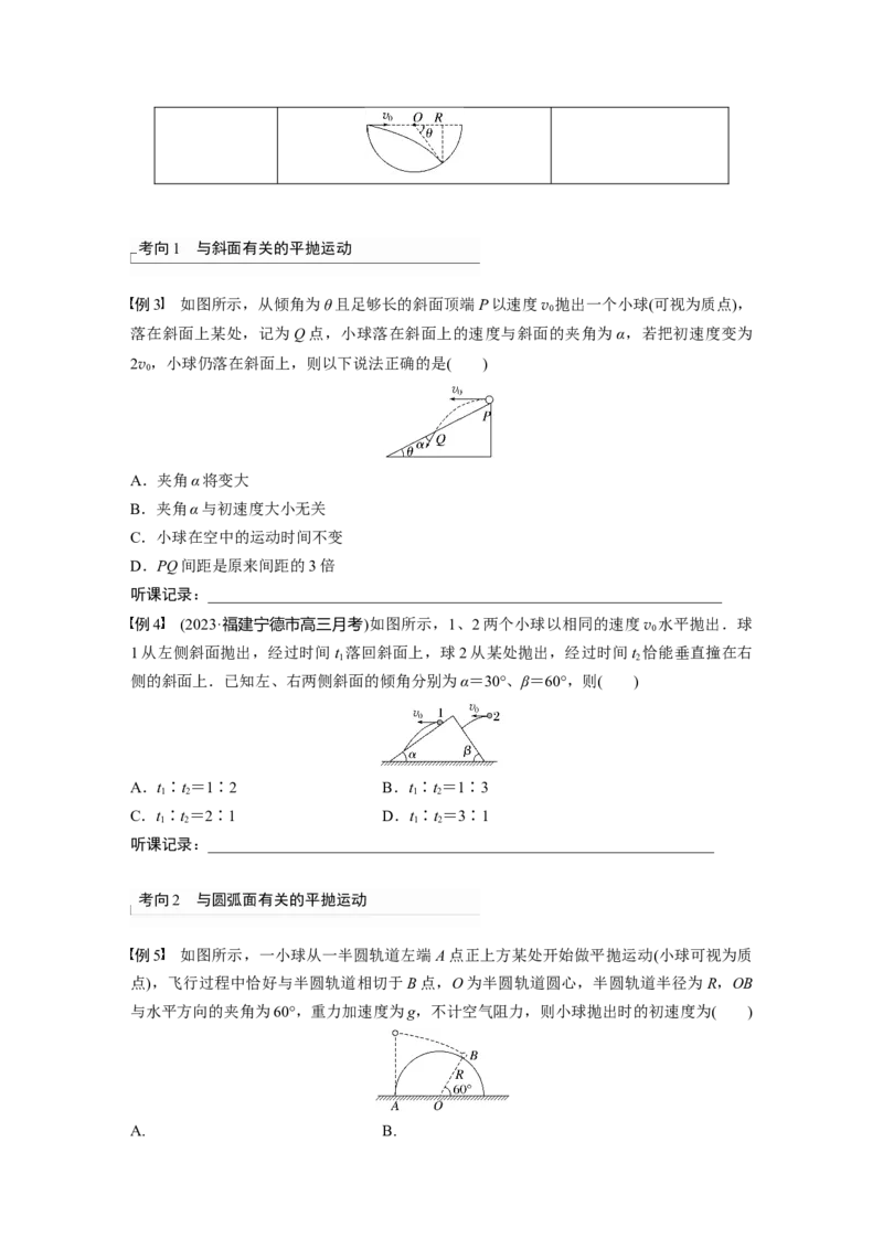 第4章第2讲　抛体运动_4.2025物理总复习_2024年新高考资料_1.2024一轮复习_2024年高考物理一轮复习讲义（新人教版）_学生版在此文件夹_大一轮复习讲义