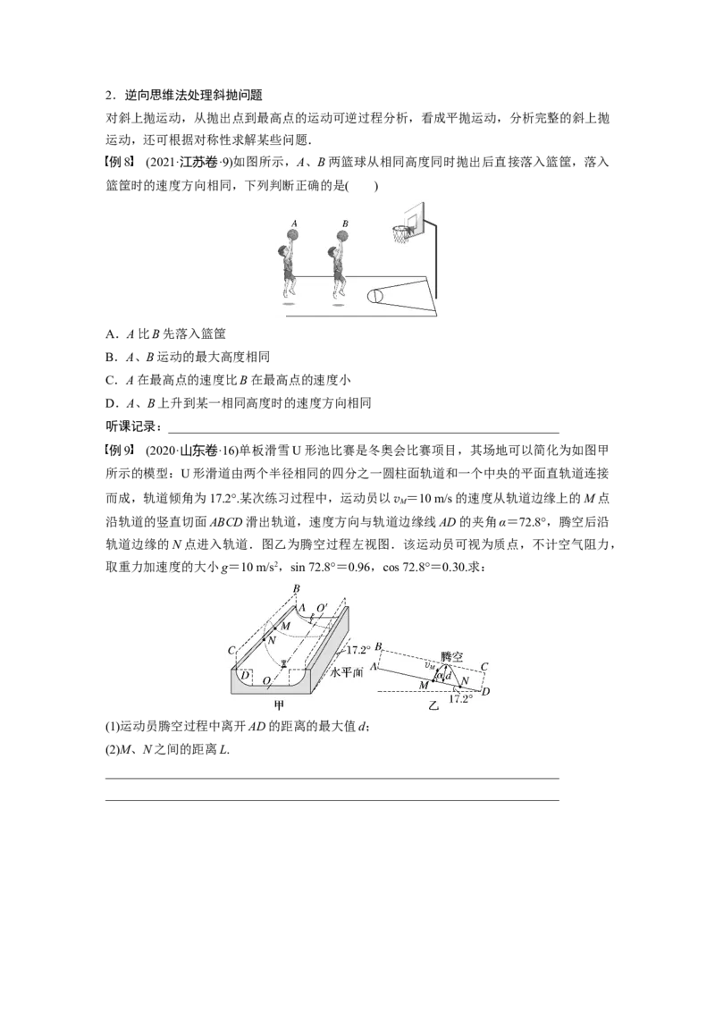 第4章第2讲　抛体运动_4.2025物理总复习_2024年新高考资料_1.2024一轮复习_2024年高考物理一轮复习讲义（新人教版）_学生版在此文件夹_大一轮复习讲义