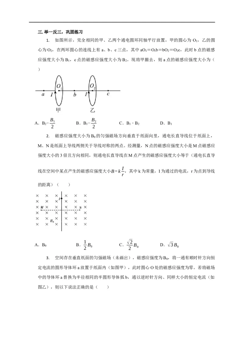 第73讲磁场及磁场的叠加（原卷版）_4.2025物理总复习_2023年新高复习资料_专项复习_2023届高三物理高考复习101微专题模型精讲精练