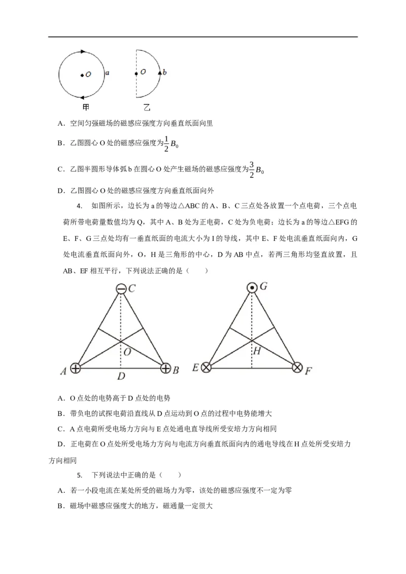 第73讲磁场及磁场的叠加（原卷版）_4.2025物理总复习_2023年新高复习资料_专项复习_2023届高三物理高考复习101微专题模型精讲精练