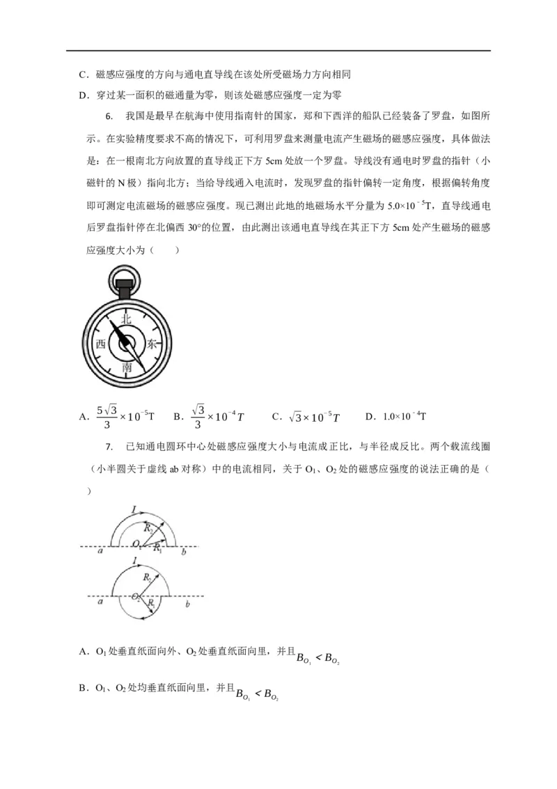 第73讲磁场及磁场的叠加（原卷版）_4.2025物理总复习_2023年新高复习资料_专项复习_2023届高三物理高考复习101微专题模型精讲精练