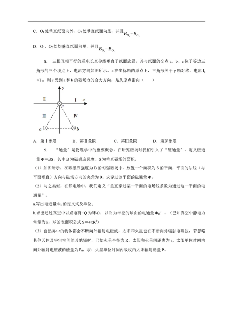 第73讲磁场及磁场的叠加（原卷版）_4.2025物理总复习_2023年新高复习资料_专项复习_2023届高三物理高考复习101微专题模型精讲精练