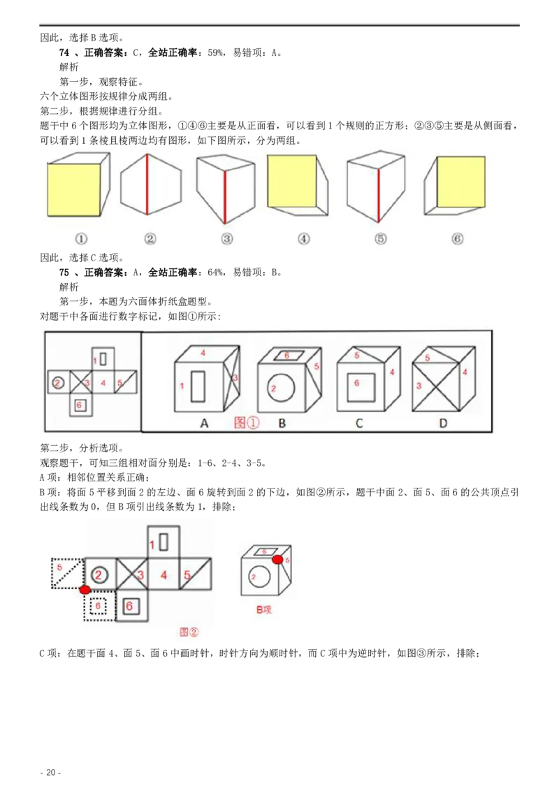 2015年0919天津公务员考试《行测》真题答案及解析_34省+国考真题_34省考+国考pdf版推荐用这个版本_34省行测+申论真题pdf推荐用这个版本_天津公务员考试真题pdf版_答案及解析