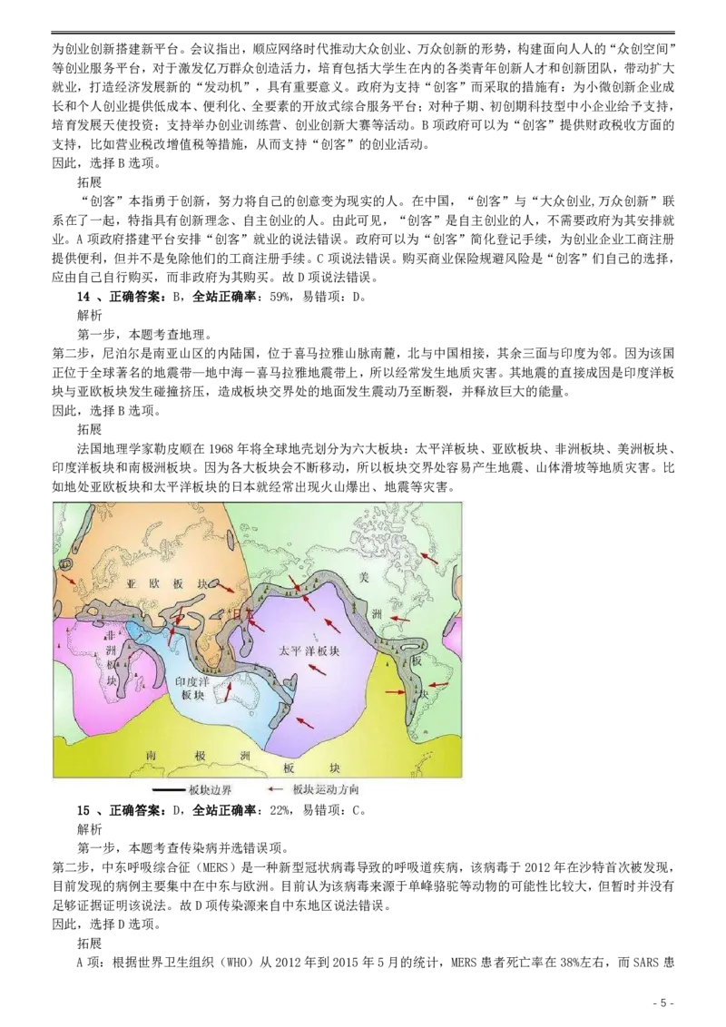 2015年0919天津公务员考试《行测》真题答案及解析_34省+国考真题_34省考+国考pdf版推荐用这个版本_34省行测+申论真题pdf推荐用这个版本_天津公务员考试真题pdf版_答案及解析