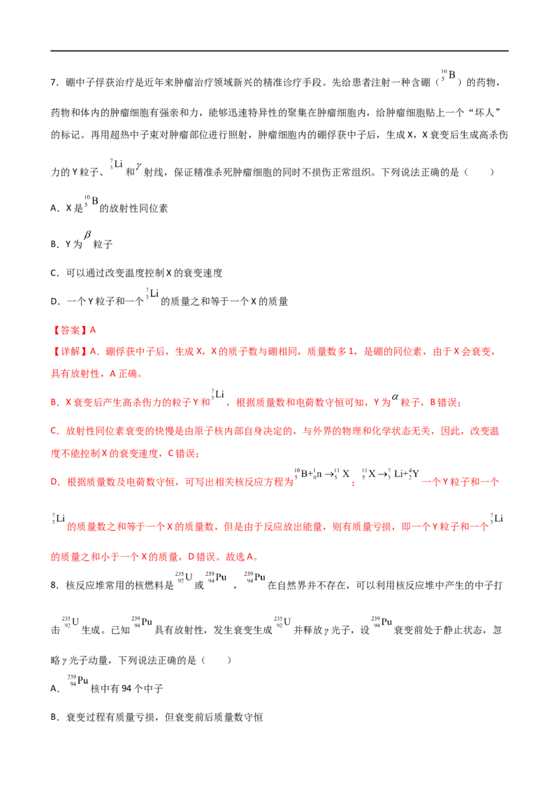 专题77原子核物理（解析版）_4.2025物理总复习_2023年新高复习资料_一轮复习_2023届高三物理一轮复习多维度导学与分层专练