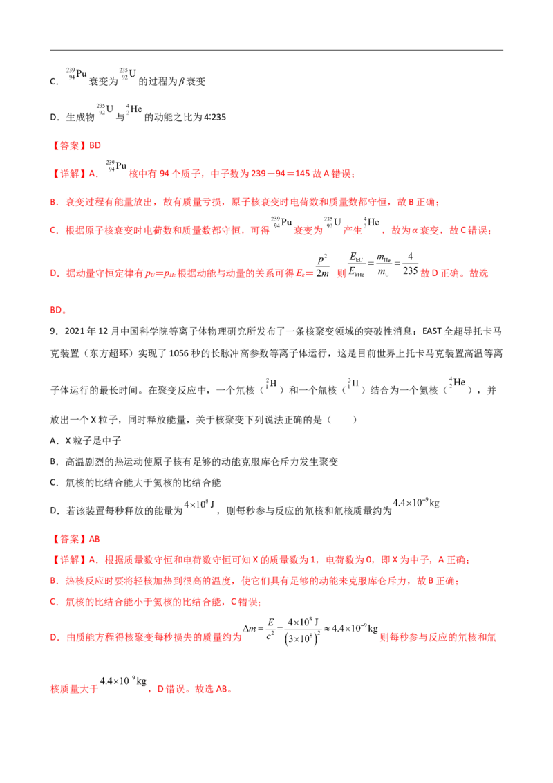 专题77原子核物理（解析版）_4.2025物理总复习_2023年新高复习资料_一轮复习_2023届高三物理一轮复习多维度导学与分层专练