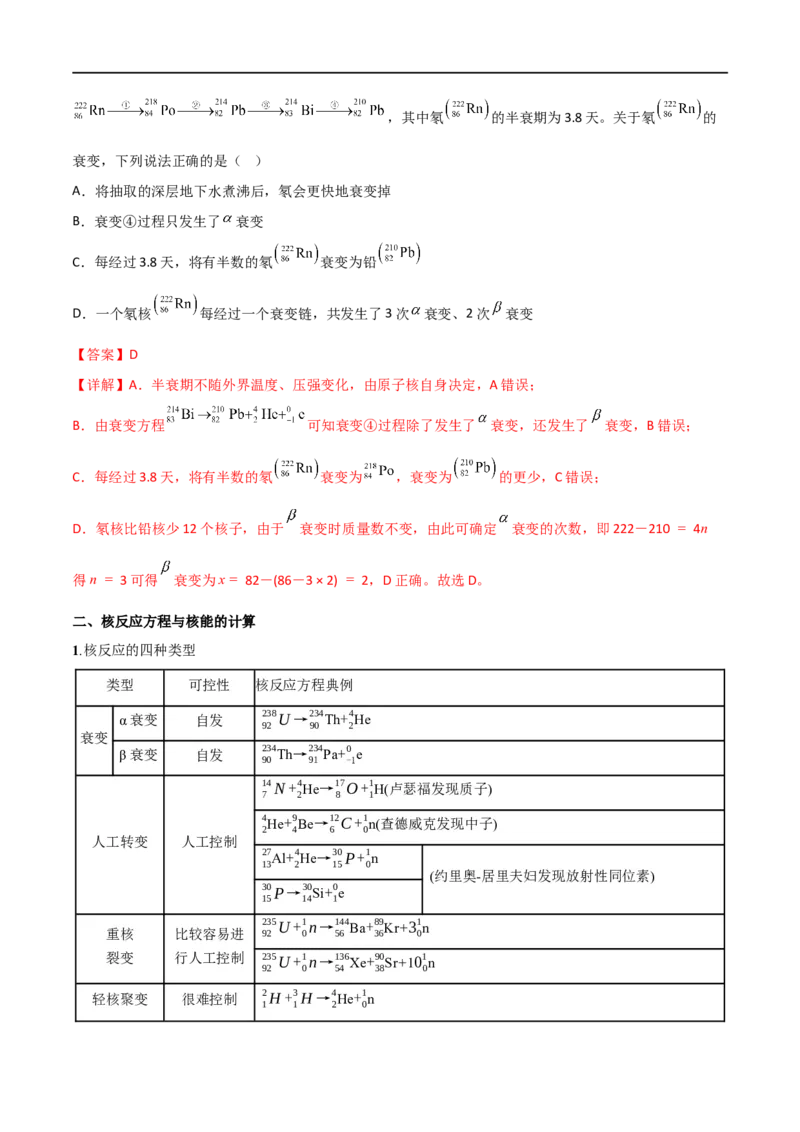 专题77原子核物理（解析版）_4.2025物理总复习_2023年新高复习资料_一轮复习_2023届高三物理一轮复习多维度导学与分层专练
