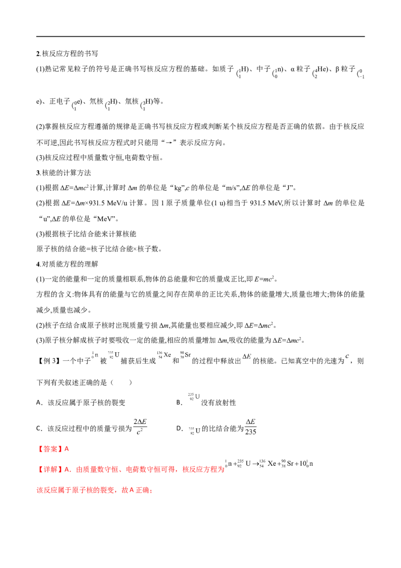专题77原子核物理（解析版）_4.2025物理总复习_2023年新高复习资料_一轮复习_2023届高三物理一轮复习多维度导学与分层专练