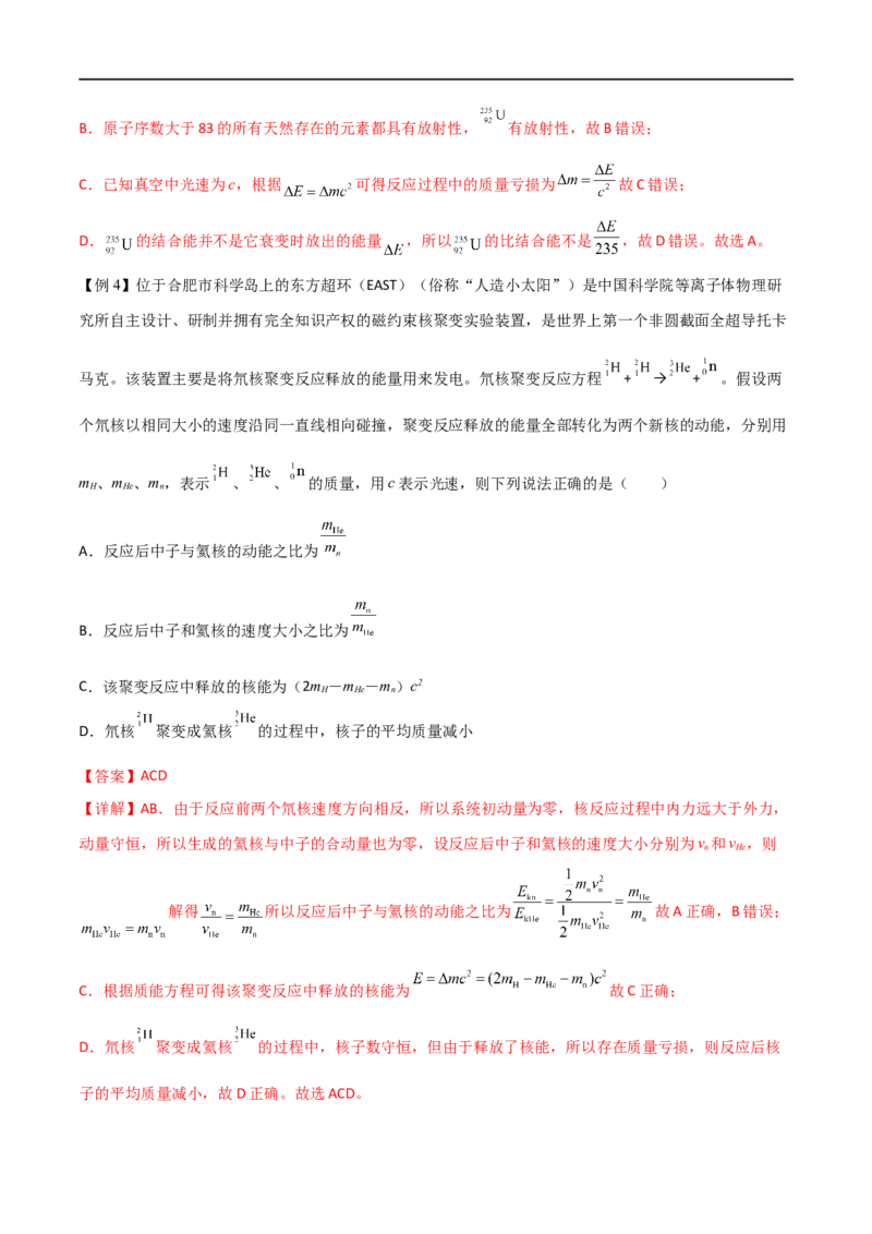 专题77原子核物理（解析版）_4.2025物理总复习_2023年新高复习资料_一轮复习_2023届高三物理一轮复习多维度导学与分层专练