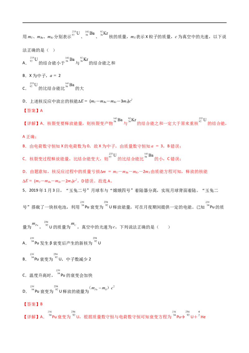 专题77原子核物理（解析版）_4.2025物理总复习_2023年新高复习资料_一轮复习_2023届高三物理一轮复习多维度导学与分层专练