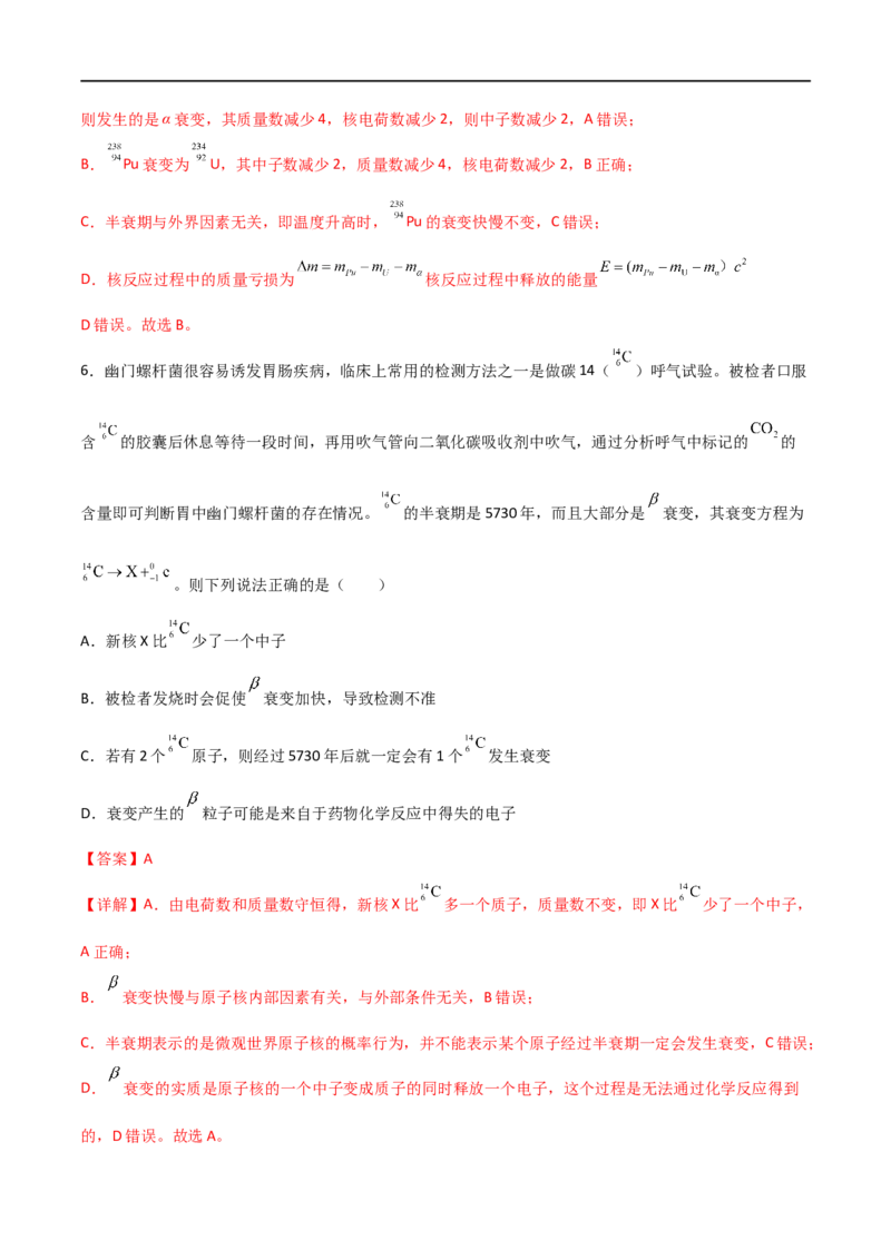 专题77原子核物理（解析版）_4.2025物理总复习_2023年新高复习资料_一轮复习_2023届高三物理一轮复习多维度导学与分层专练