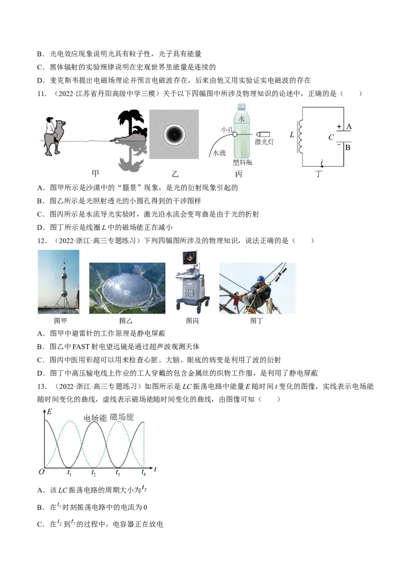 专题14.3电磁振荡和电磁波练&mdash;&mdash;2023年高考物理一轮复习讲练测（新教材新高考通用）（原卷版）_4.2025物理总复习_2023年新高复习资料_一轮复习