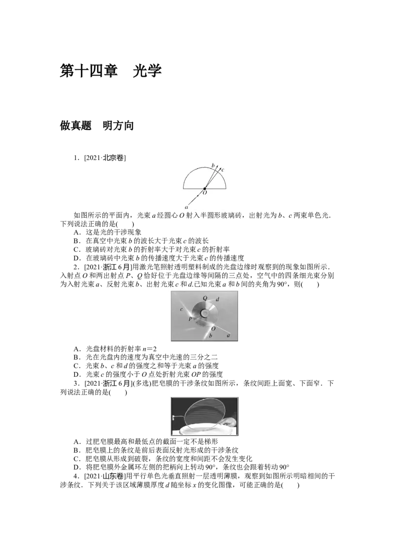 第十四章做真题明方向_4.2025物理总复习_2023年新高复习资料_专项复习_2023《微专题&middot;小练习》&middot;物理&middot;新教材&middot;XL-5