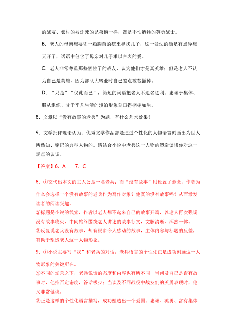 2024年高考一轮复习新高考1卷仿真卷（一）-2024年高考语文一轮复习仿真模拟卷（全国通用）（解析版）(1)_1.2025语文总复习_2024年新高考资料_1.2024一轮复习