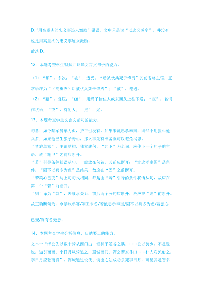 2024年高考一轮复习新高考1卷仿真卷（一）-2024年高考语文一轮复习仿真模拟卷（全国通用）（解析版）(1)_1.2025语文总复习_2024年新高考资料_1.2024一轮复习