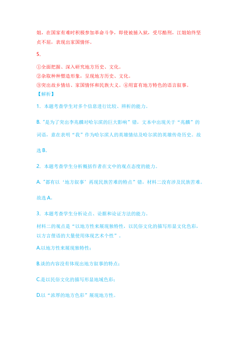 2024年高考一轮复习新高考1卷仿真卷（一）-2024年高考语文一轮复习仿真模拟卷（全国通用）（解析版）(1)_1.2025语文总复习_2024年新高考资料_1.2024一轮复习