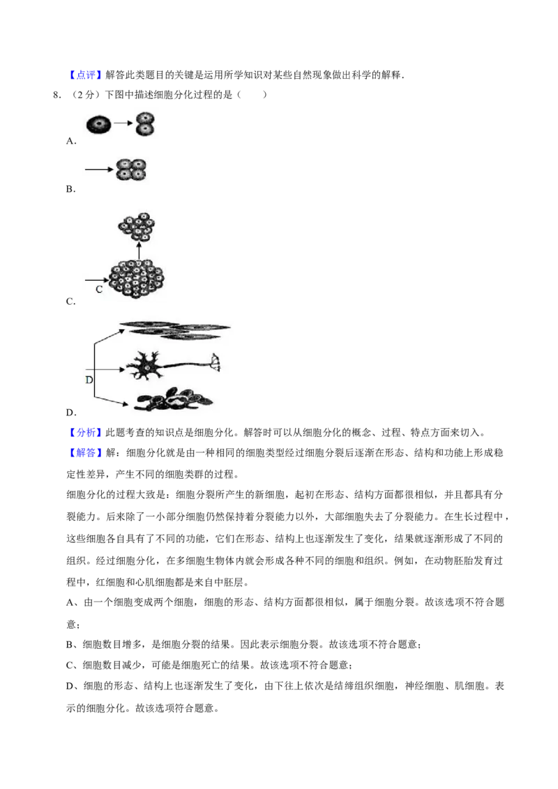 2009年广东省中考生物真题及答案_❤广东中考真题备考2026_8.广东中考生物2008-2025