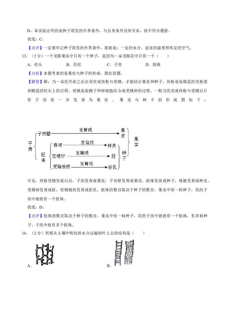 2009年广东省中考生物真题及答案_❤广东中考真题备考2026_8.广东中考生物2008-2025