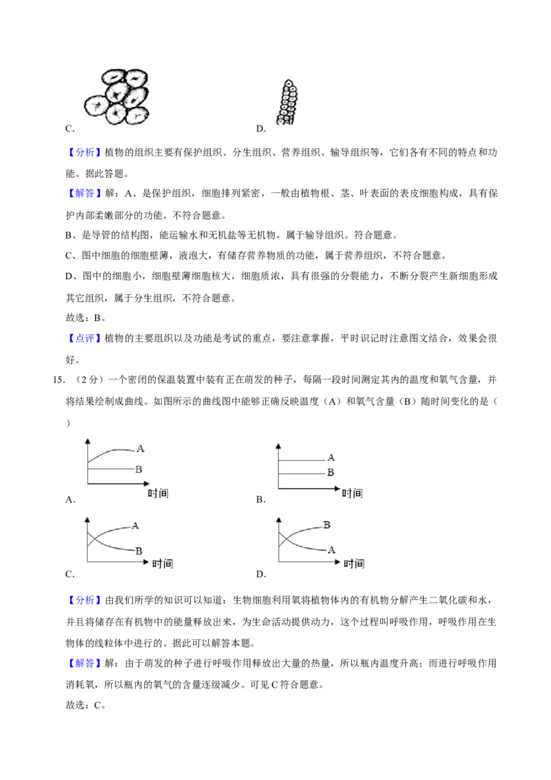 2009年广东省中考生物真题及答案_❤广东中考真题备考2026_8.广东中考生物2008-2025