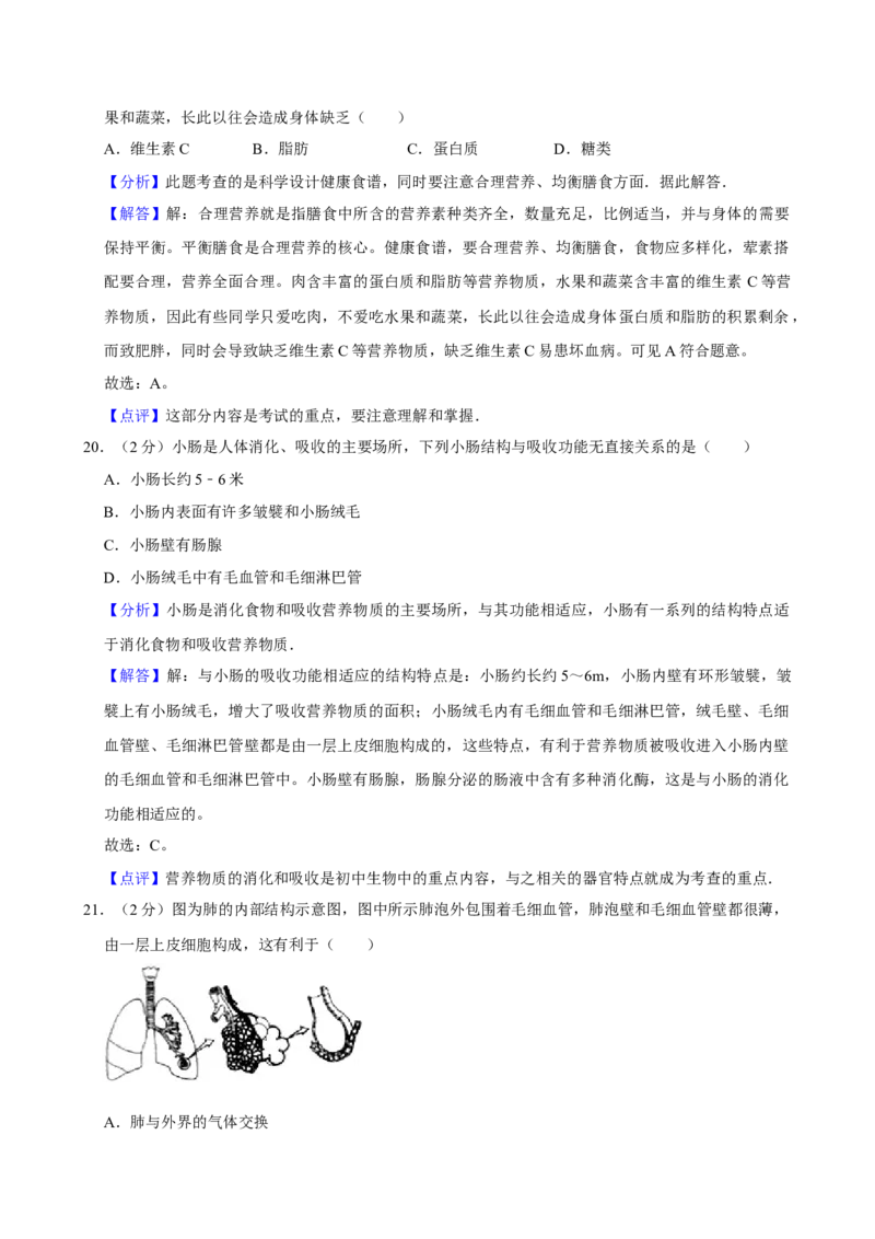 2009年广东省中考生物真题及答案_❤广东中考真题备考2026_8.广东中考生物2008-2025