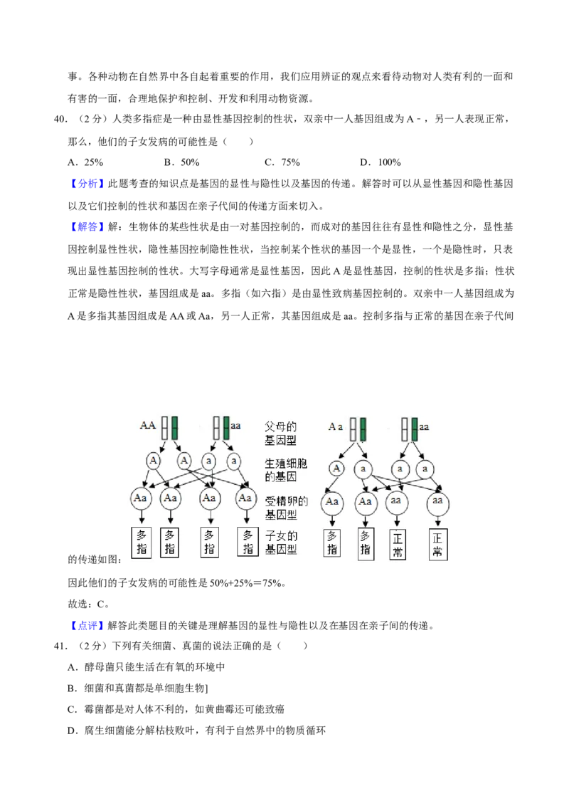 2009年广东省中考生物真题及答案_❤广东中考真题备考2026_8.广东中考生物2008-2025