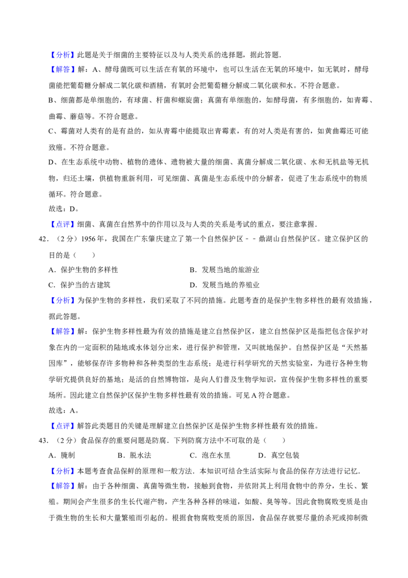 2009年广东省中考生物真题及答案_❤广东中考真题备考2026_8.广东中考生物2008-2025
