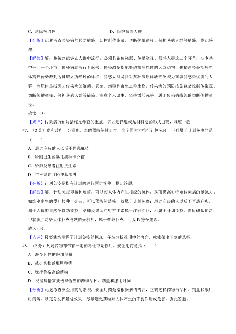 2009年广东省中考生物真题及答案_❤广东中考真题备考2026_8.广东中考生物2008-2025