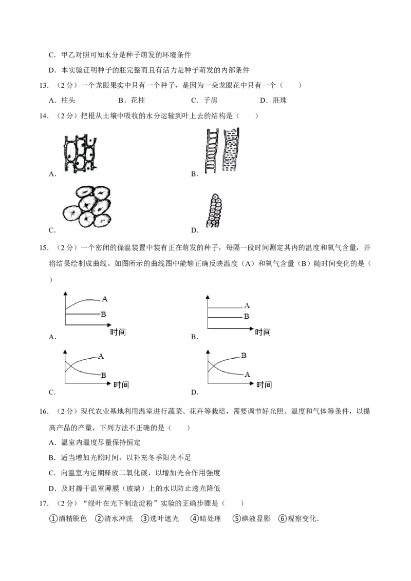 2009年广东省中考生物真题及答案_❤广东中考真题备考2026_8.广东中考生物2008-2025
