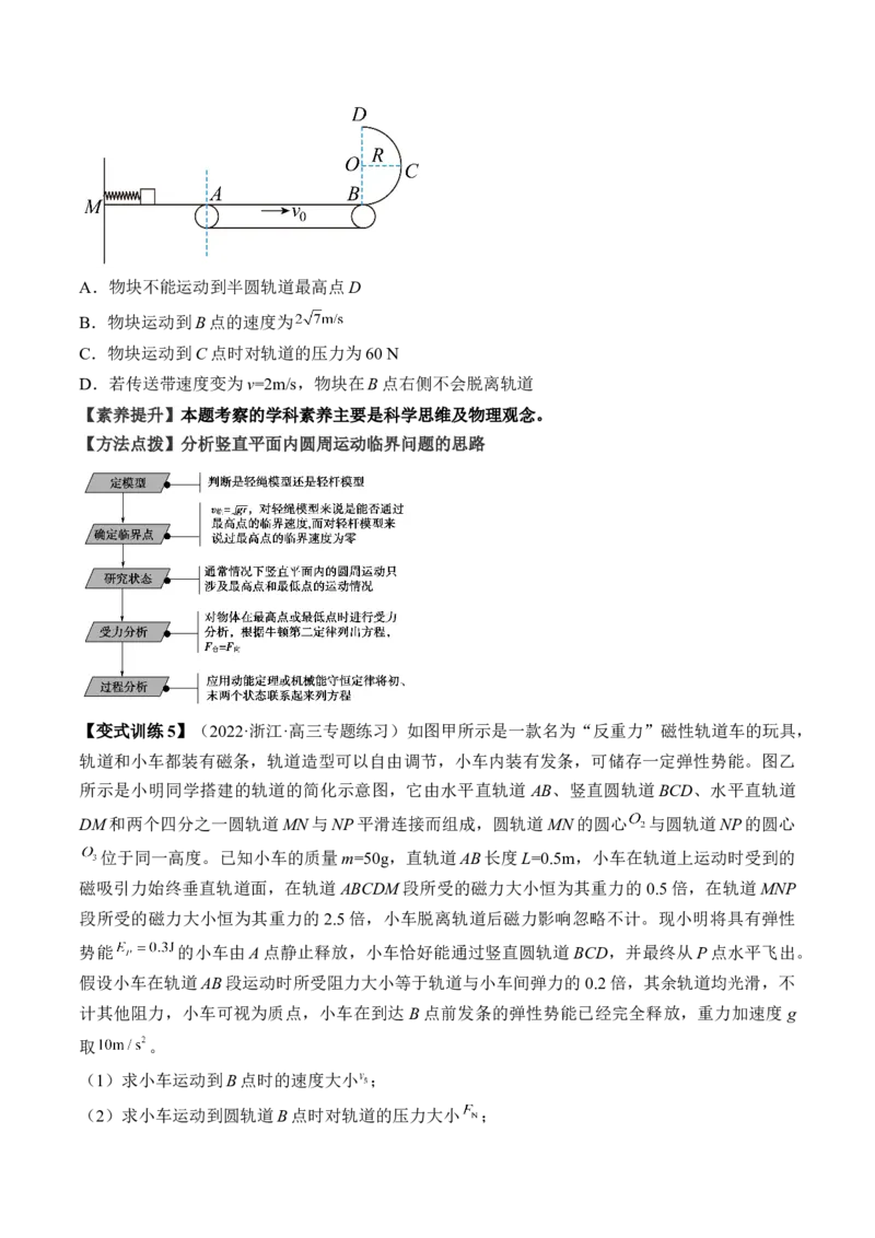 专题4.3　圆周运动讲&mdash;&mdash;2023年高考物理一轮复习讲练测（新教材新高考通用）（原卷版）_4.2025物理总复习_2023年新高复习资料_一轮复习