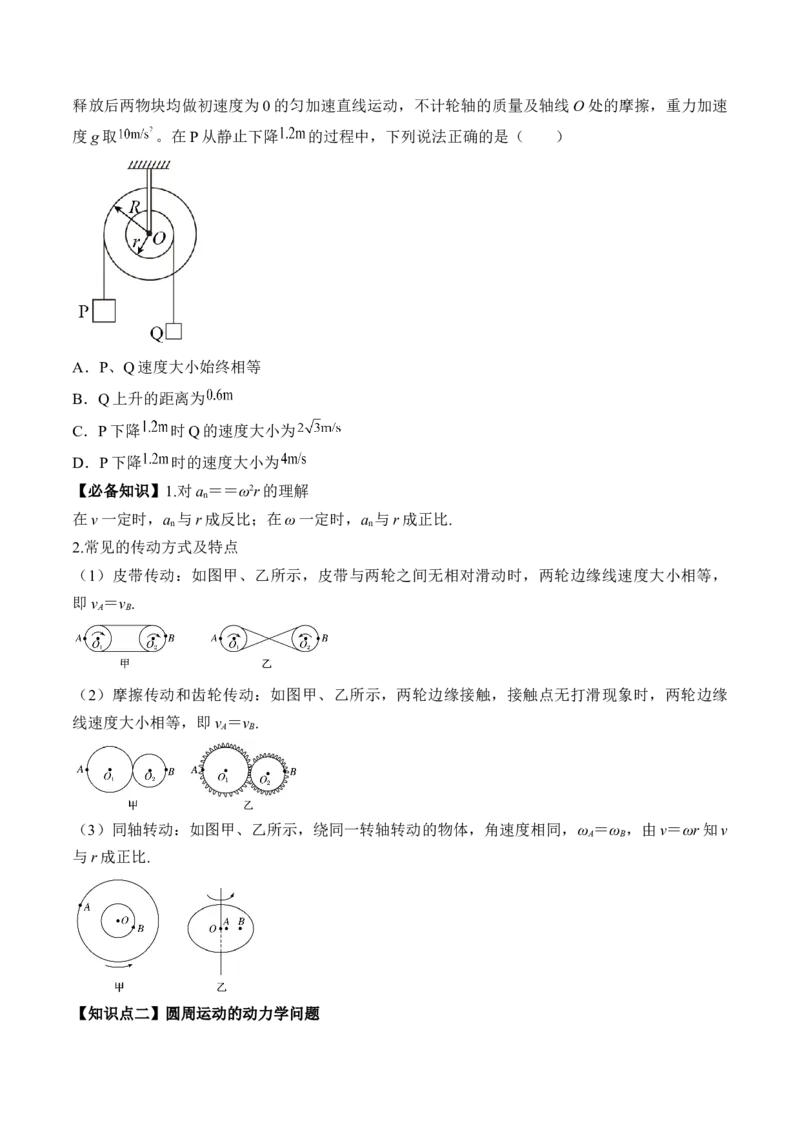 专题4.3　圆周运动讲&mdash;&mdash;2023年高考物理一轮复习讲练测（新教材新高考通用）（原卷版）_4.2025物理总复习_2023年新高复习资料_一轮复习