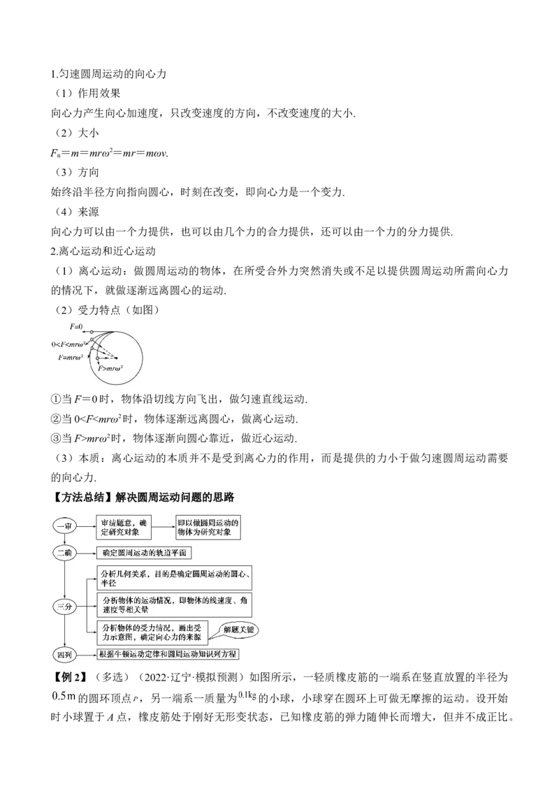 专题4.3　圆周运动讲&mdash;&mdash;2023年高考物理一轮复习讲练测（新教材新高考通用）（原卷版）_4.2025物理总复习_2023年新高复习资料_一轮复习