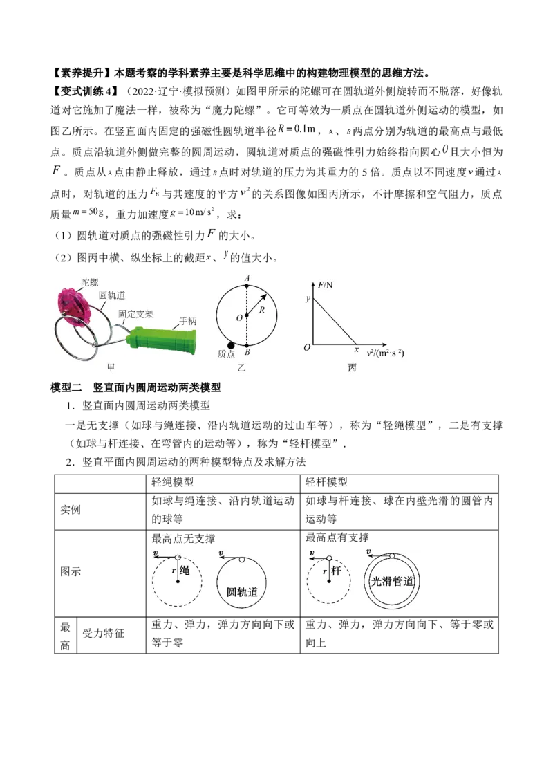 专题4.3　圆周运动讲&mdash;&mdash;2023年高考物理一轮复习讲练测（新教材新高考通用）（原卷版）_4.2025物理总复习_2023年新高复习资料_一轮复习