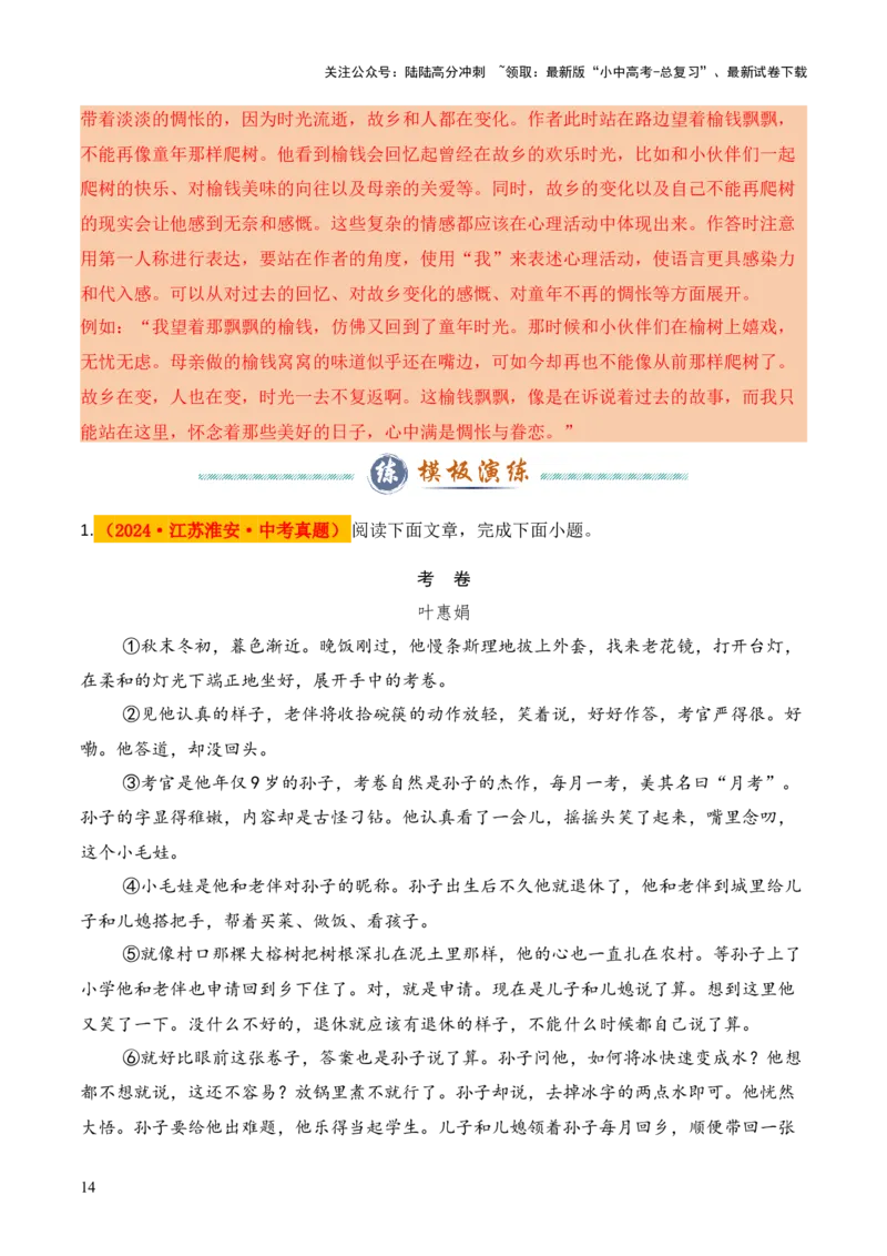 模板08揣摩补写人物心理类题型（答题模板）解析版_02中考总复习（2026版更新中）_01-语文-中考总复习_2025年中考资料_2025年中考语文答题方法模板