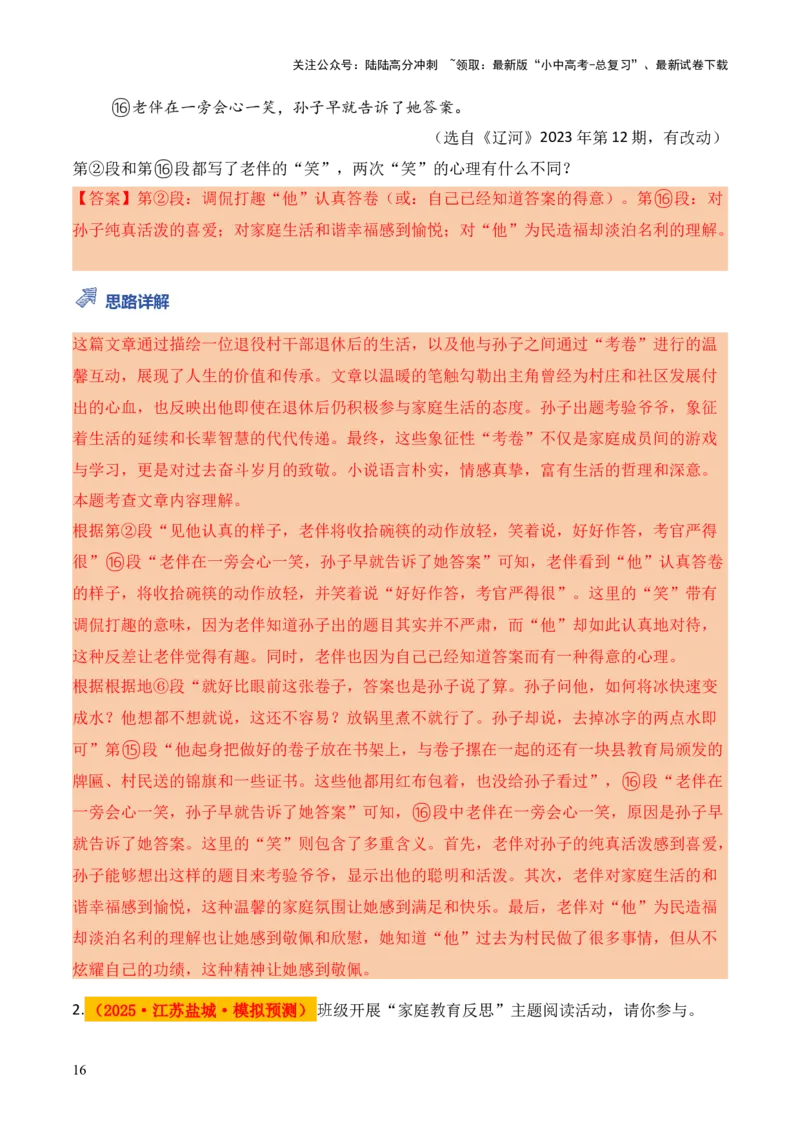 模板08揣摩补写人物心理类题型（答题模板）解析版_02中考总复习（2026版更新中）_01-语文-中考总复习_2025年中考资料_2025年中考语文答题方法模板