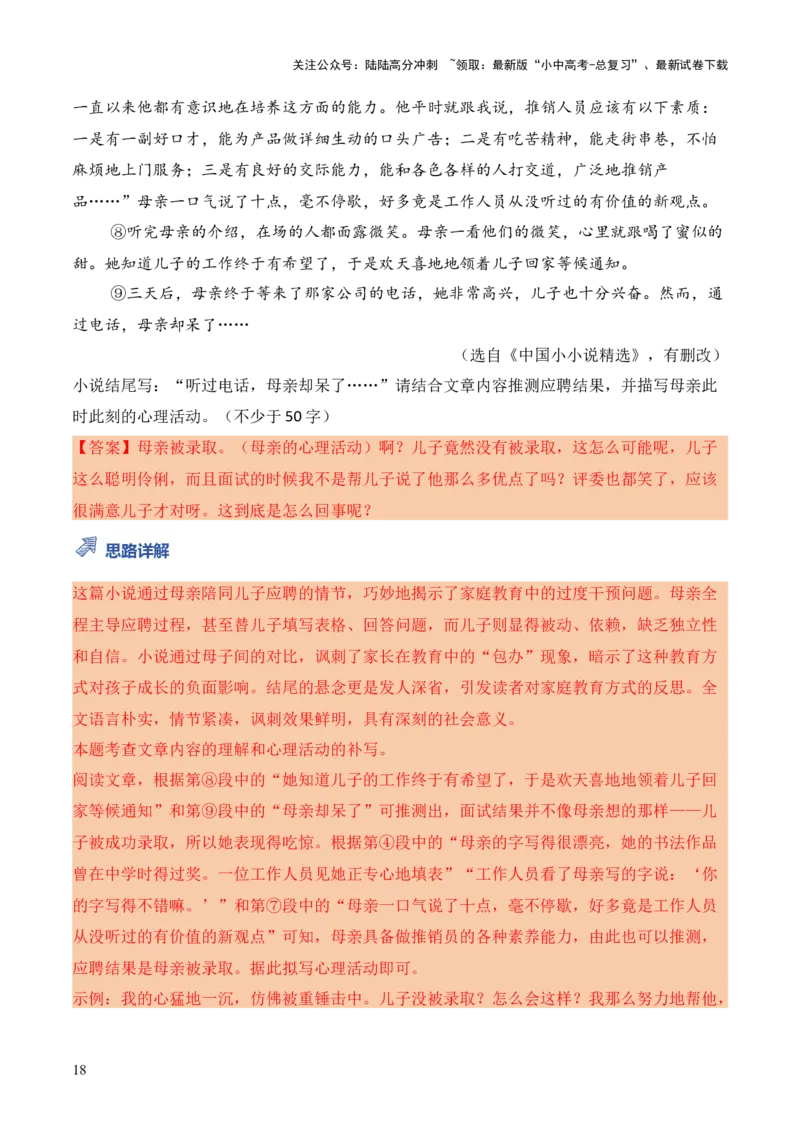 模板08揣摩补写人物心理类题型（答题模板）解析版_02中考总复习（2026版更新中）_01-语文-中考总复习_2025年中考资料_2025年中考语文答题方法模板