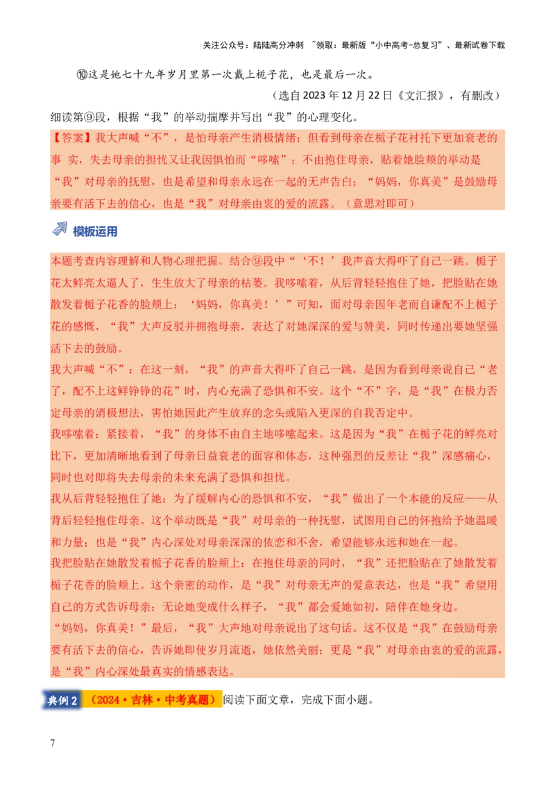 模板08揣摩补写人物心理类题型（答题模板）解析版_02中考总复习（2026版更新中）_01-语文-中考总复习_2025年中考资料_2025年中考语文答题方法模板