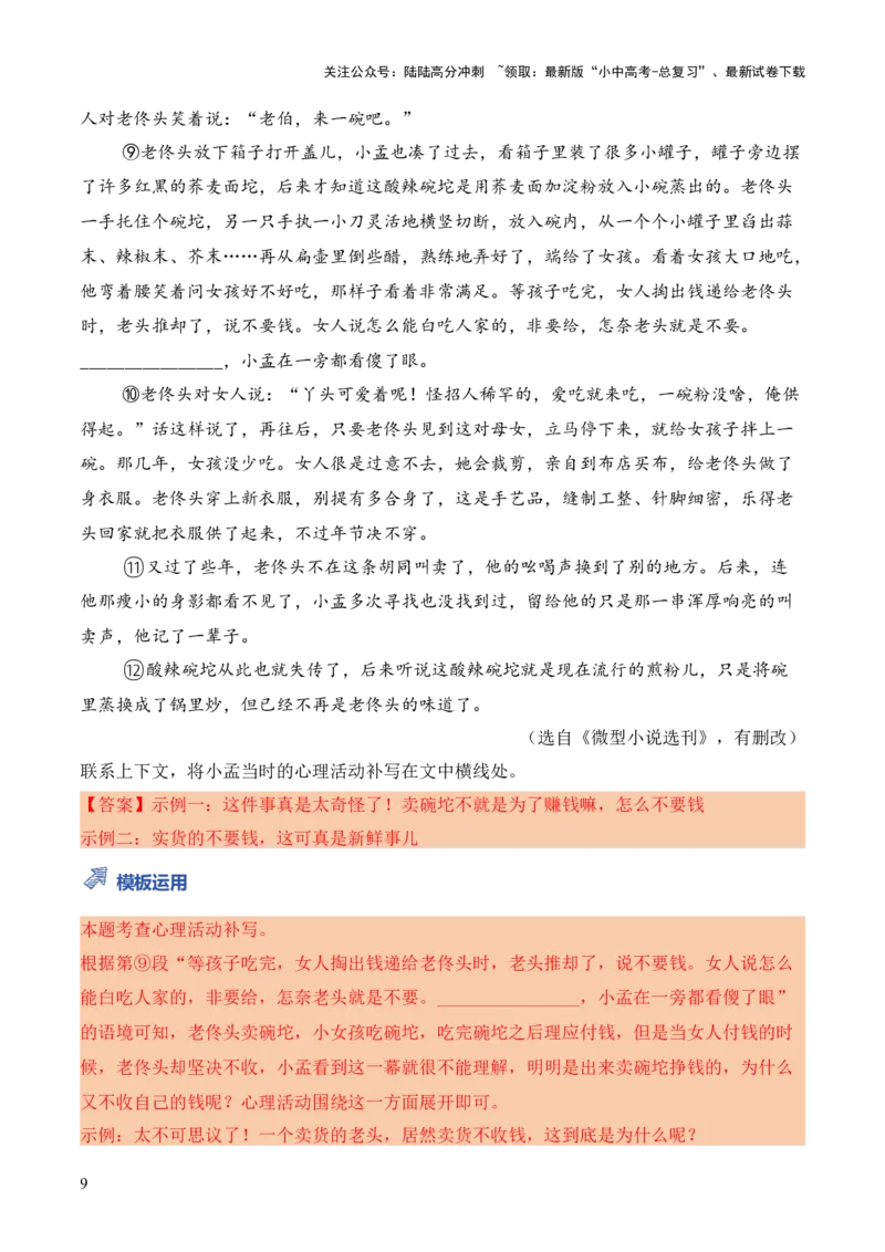 模板08揣摩补写人物心理类题型（答题模板）解析版_02中考总复习（2026版更新中）_01-语文-中考总复习_2025年中考资料_2025年中考语文答题方法模板